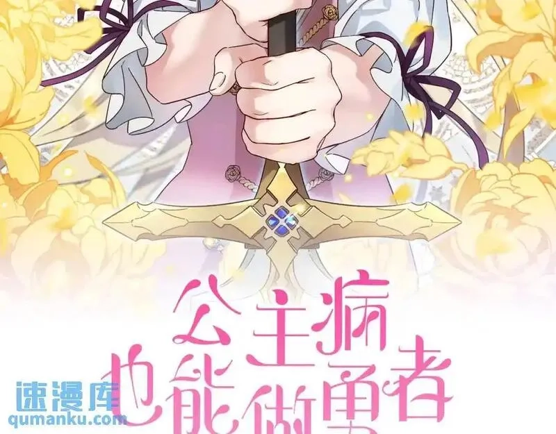 公主病也能做勇者,第80话 你怎么会是魔王,第2张