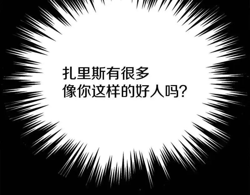 公主病也能做勇者,第80话 你怎么会是魔王,第209张