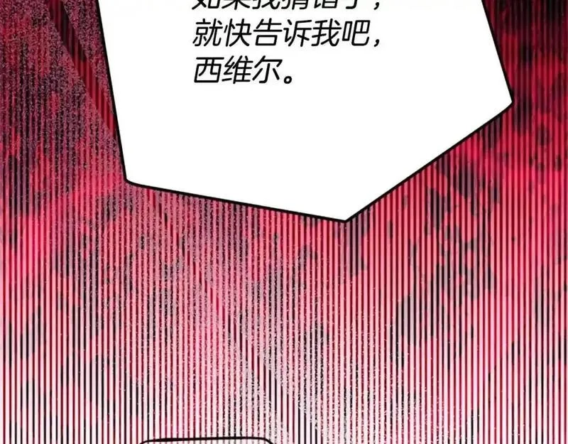 公主病也能做勇者,第80话 你怎么会是魔王,第21张
