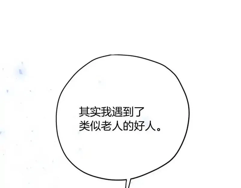 公主病也能做勇者,第80话 你怎么会是魔王,第229张
