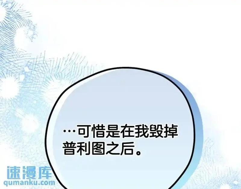 公主病也能做勇者,第80话 你怎么会是魔王,第233张