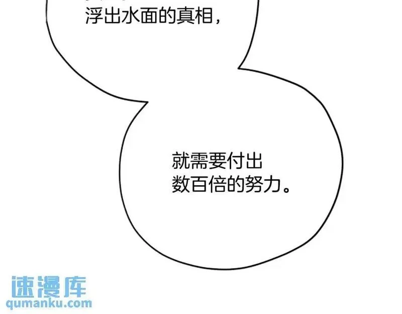 公主病也能做勇者,第80话 你怎么会是魔王,第30张