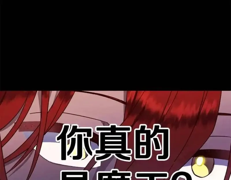 公主病也能做勇者,第80话 你怎么会是魔王,第37张