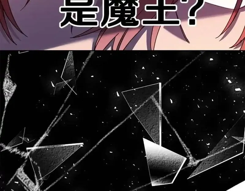 公主病也能做勇者,第80话 你怎么会是魔王,第38张