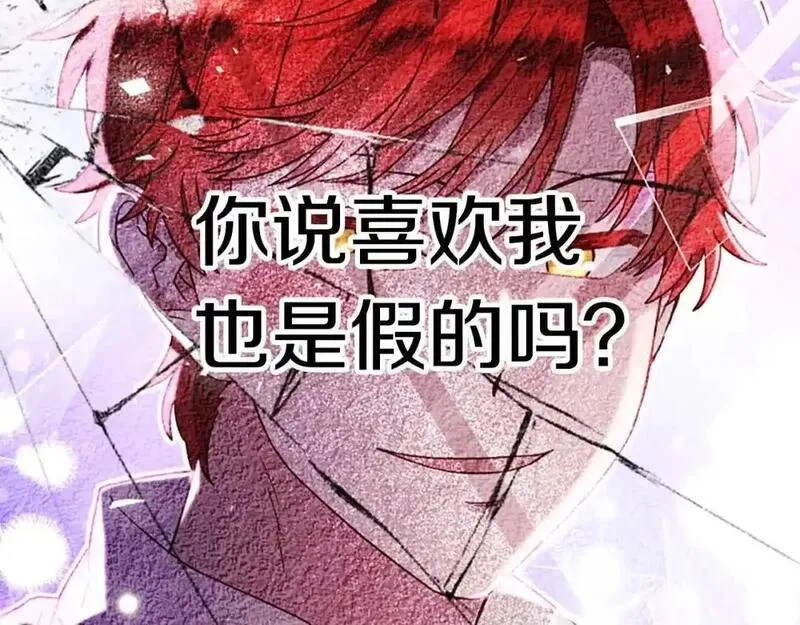 公主病也能做勇者,第80话 你怎么会是魔王,第47张