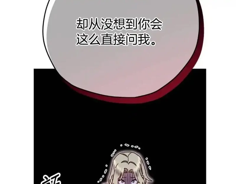 公主病也能做勇者,第80话 你怎么会是魔王,第54张