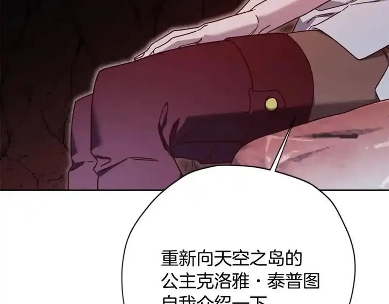公主病也能做勇者,第80话 你怎么会是魔王,第63张