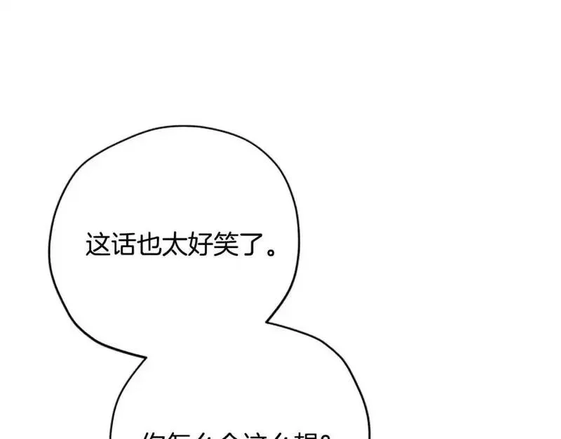 公主病也能做勇者,第80话 你怎么会是魔王,第8张