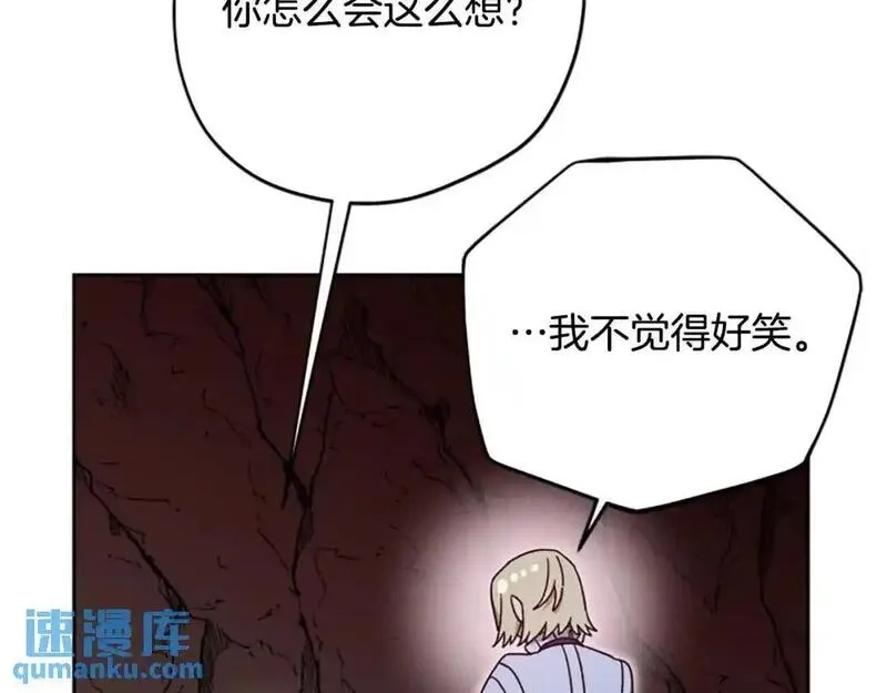 公主病也能做勇者,第80话 你怎么会是魔王,第9张