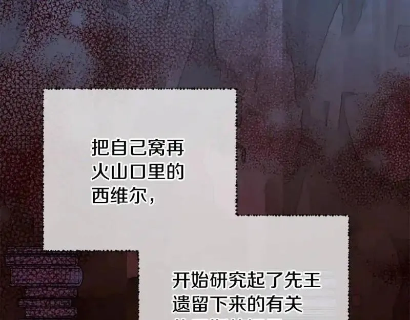 公主病也能做勇者,第80话 你怎么会是魔王,第95张