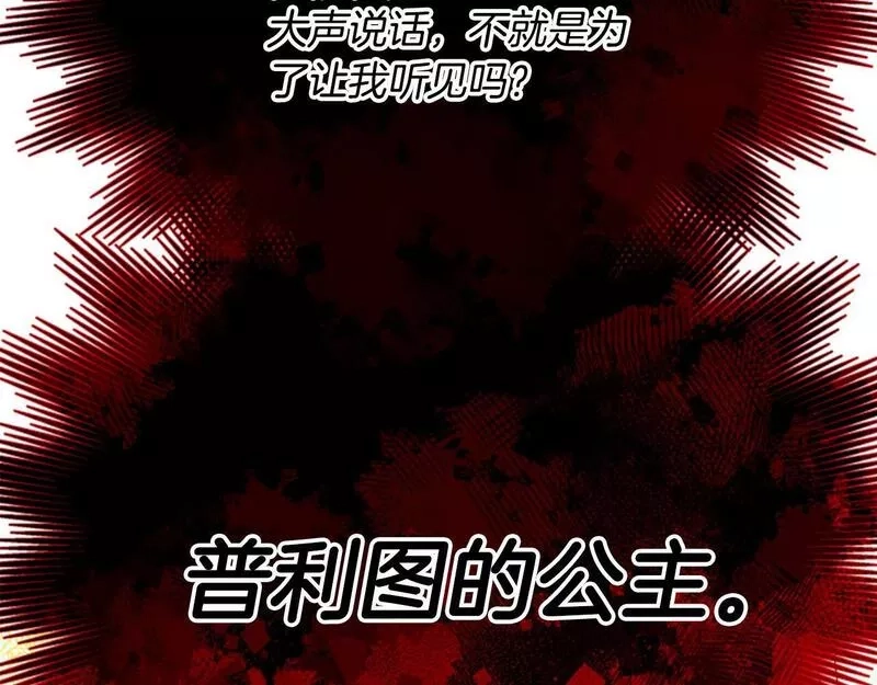 公主病也能做勇者,第66话 真正的试炼,第103张