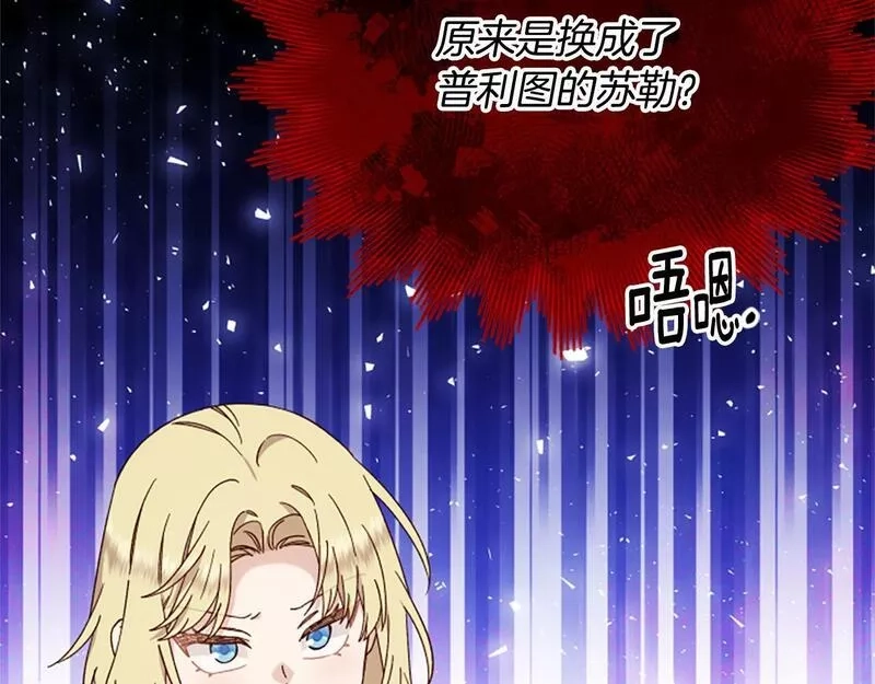 公主病也能做勇者,第66话 真正的试炼,第108张