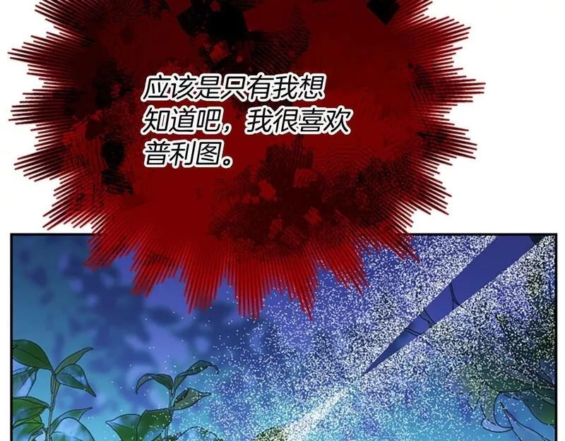 公主病也能做勇者,第66话 真正的试炼,第111张