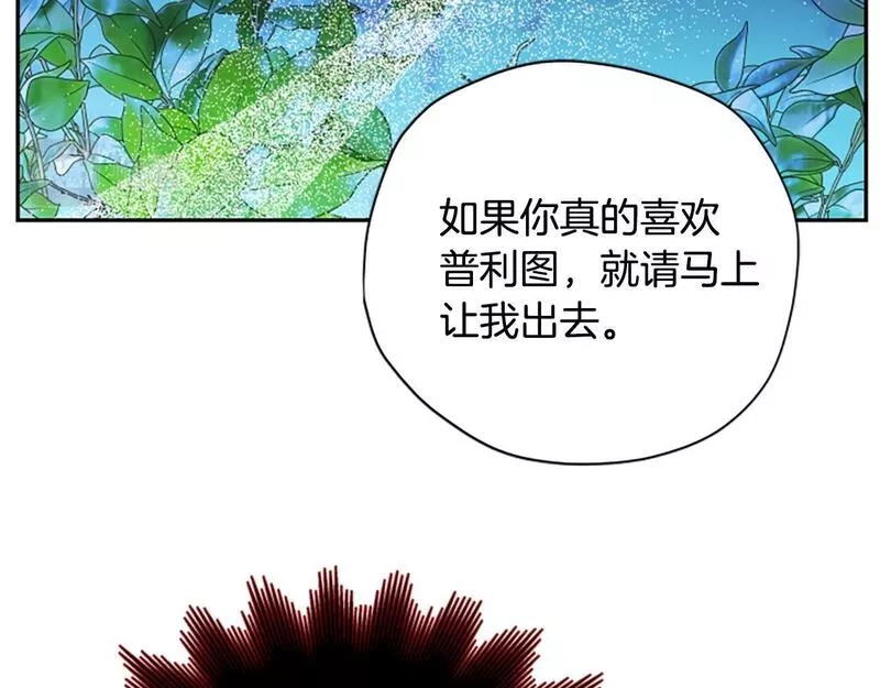 公主病也能做勇者,第66话 真正的试炼,第112张
