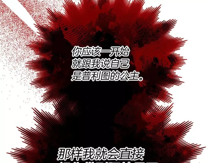 公主病也能做勇者,第66话 真正的试炼,第116张