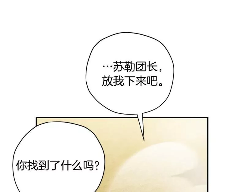 公主病也能做勇者,第66话 真正的试炼,第12张