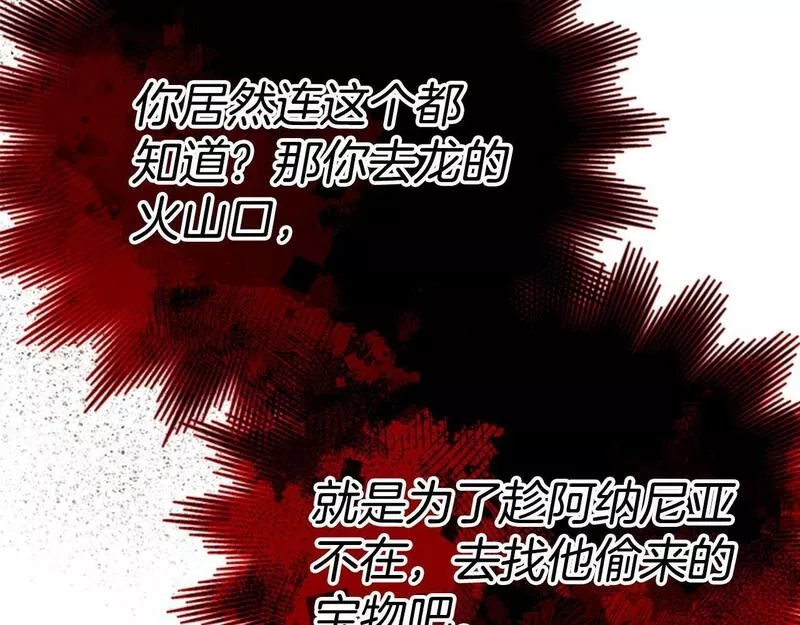 公主病也能做勇者,第66话 真正的试炼,第130张