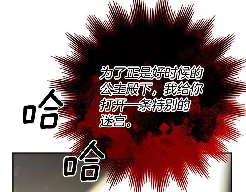 公主病也能做勇者,第66话 真正的试炼,第148张