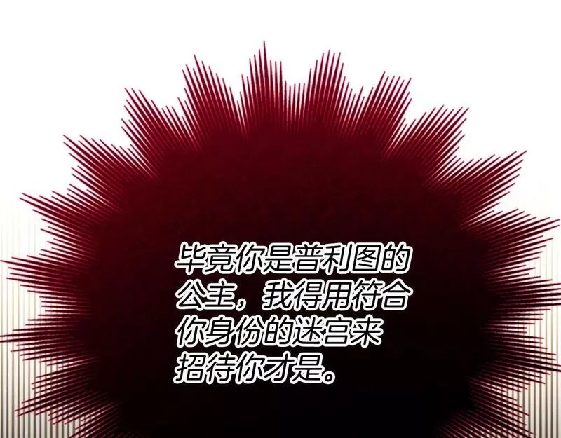 公主病也能做勇者,第66话 真正的试炼,第154张