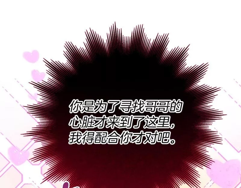 公主病也能做勇者,第66话 真正的试炼,第157张