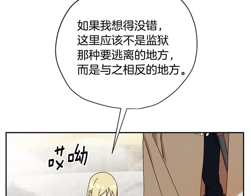 公主病也能做勇者,第66话 真正的试炼,第19张