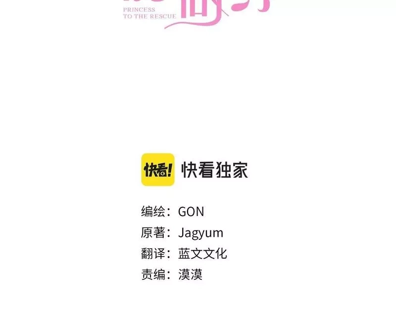 公主病也能做勇者,第66话 真正的试炼,第3张