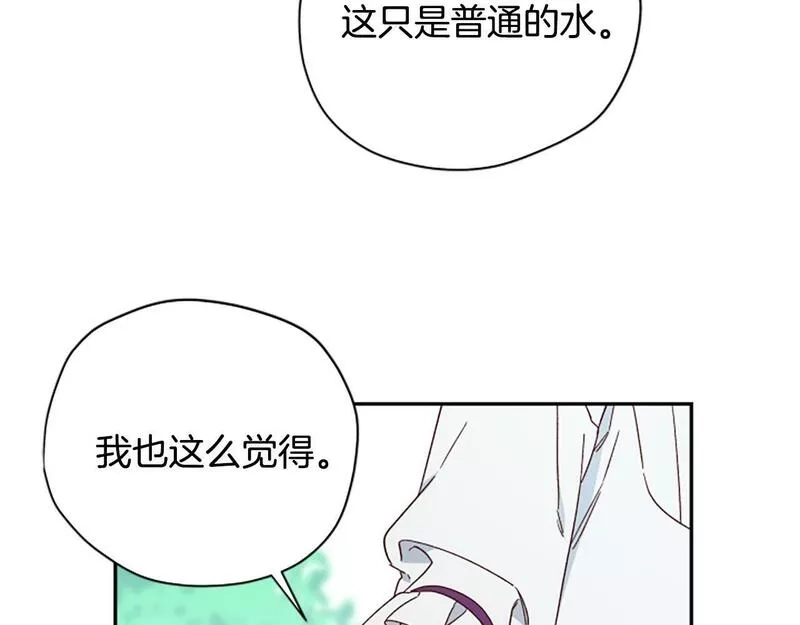 公主病也能做勇者,第66话 真正的试炼,第46张
