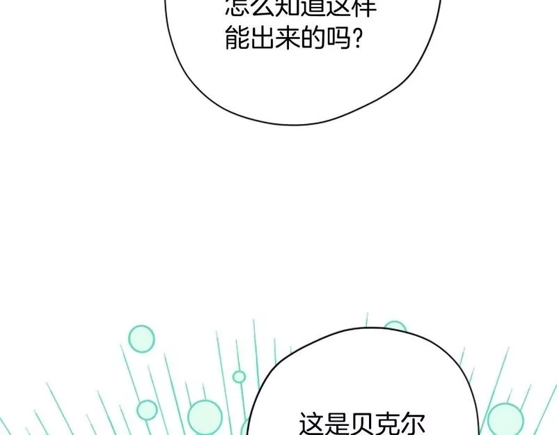 公主病也能做勇者,第66话 真正的试炼,第50张