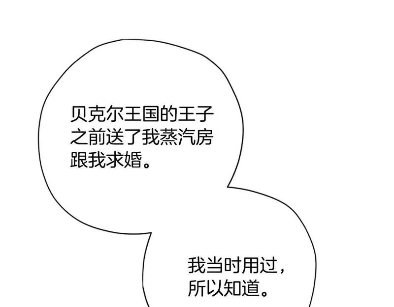 公主病也能做勇者,第66话 真正的试炼,第56张