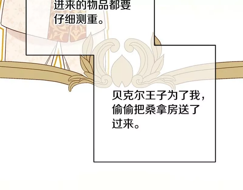 公主病也能做勇者,第66话 真正的试炼,第65张