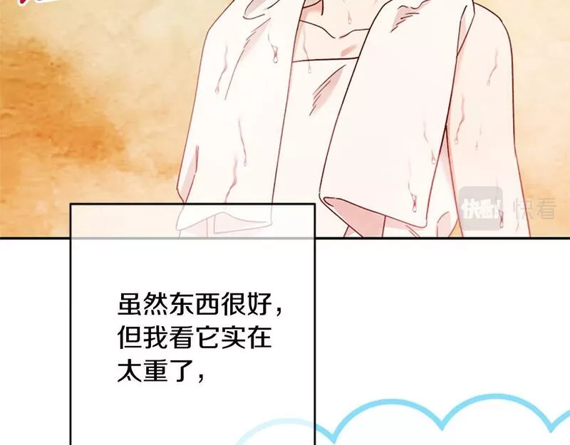 公主病也能做勇者,第66话 真正的试炼,第67张