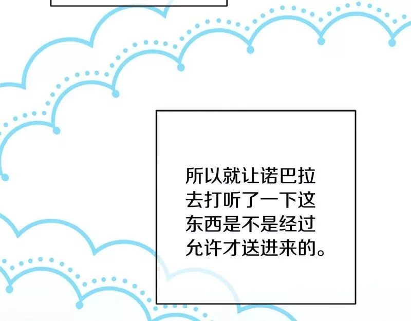公主病也能做勇者,第66话 真正的试炼,第68张