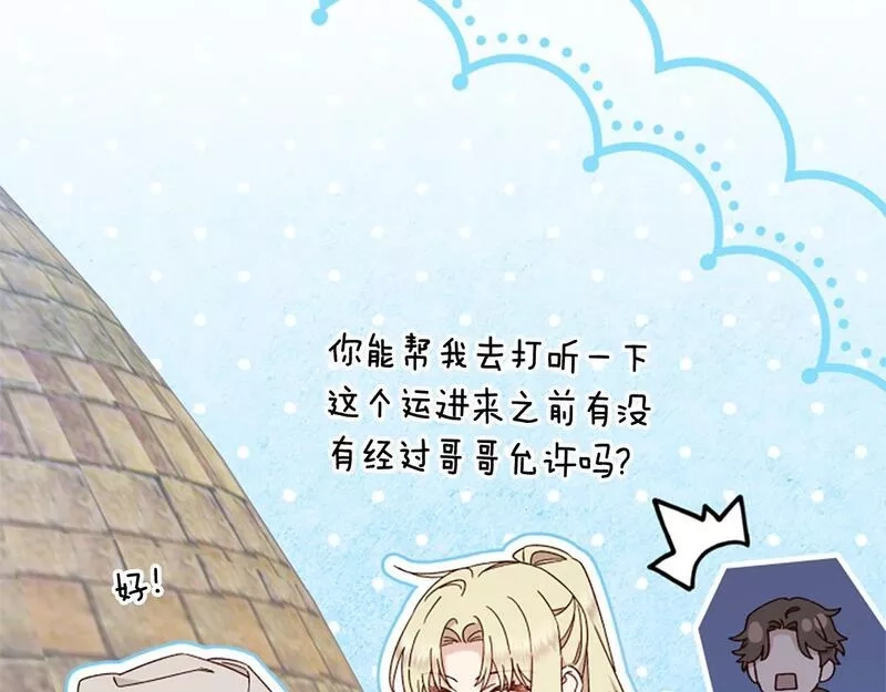公主病也能做勇者,第66话 真正的试炼,第69张
