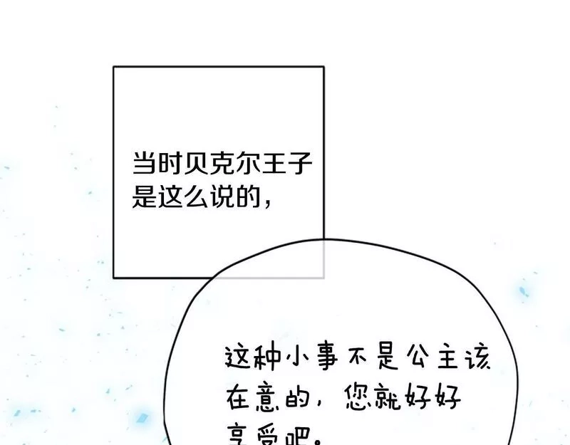 公主病也能做勇者,第66话 真正的试炼,第72张