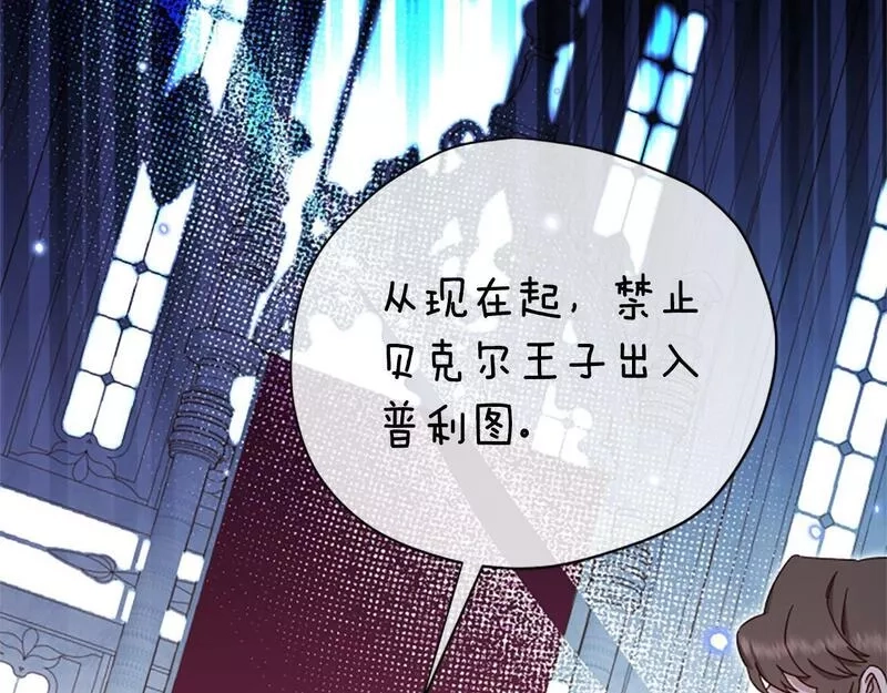 公主病也能做勇者,第66话 真正的试炼,第76张