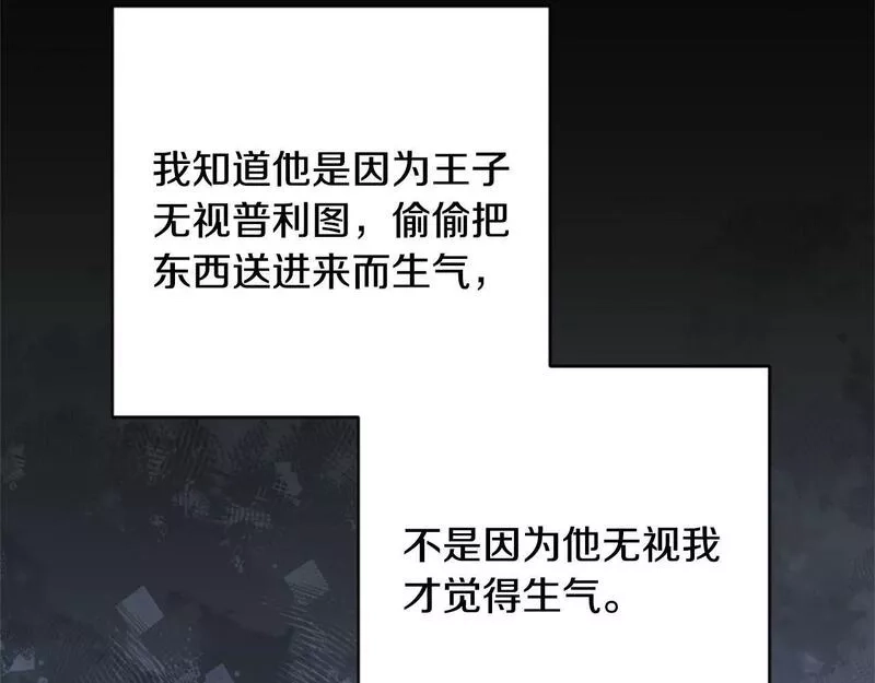 公主病也能做勇者,第66话 真正的试炼,第79张