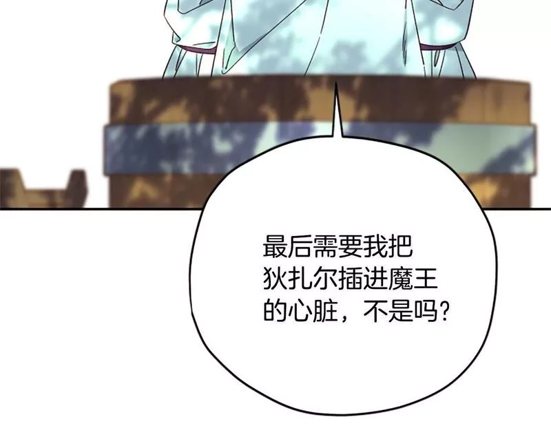 公主病也能做勇者,第66话 真正的试炼,第93张