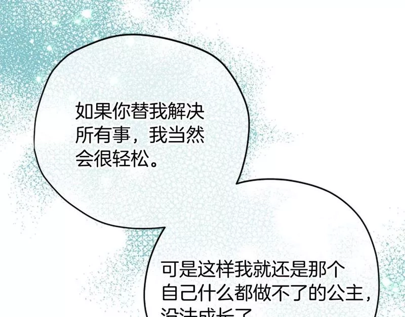 公主病也能做勇者,第66话 真正的试炼,第97张