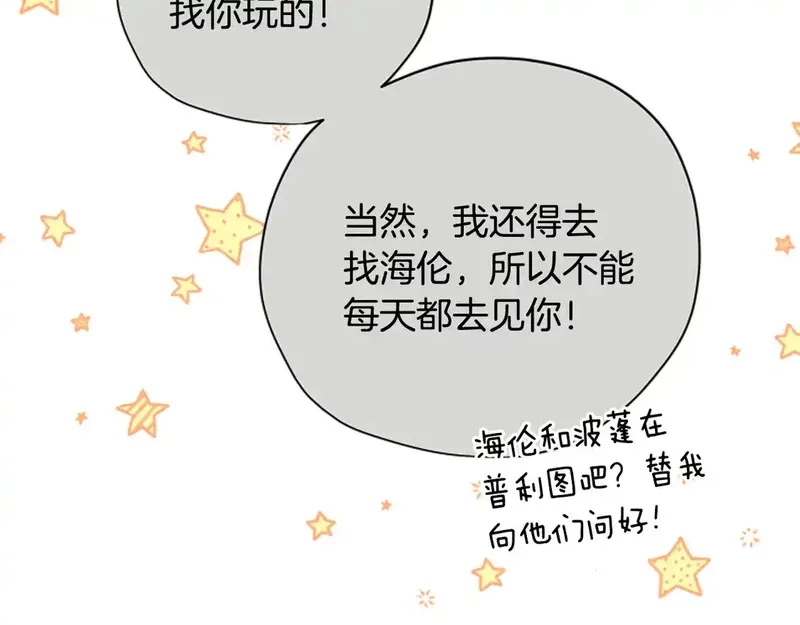 公主病也能做勇者,第87话 留下,第104张
