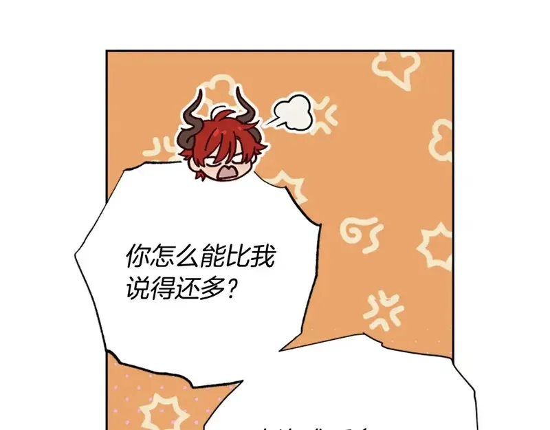 公主病也能做勇者,第87话 留下,第106张