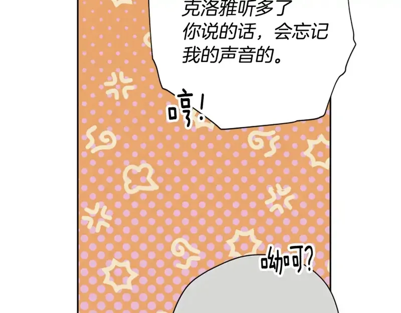 公主病也能做勇者,第87话 留下,第107张