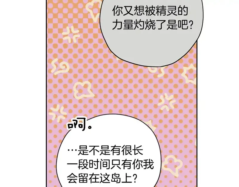 公主病也能做勇者,第87话 留下,第108张
