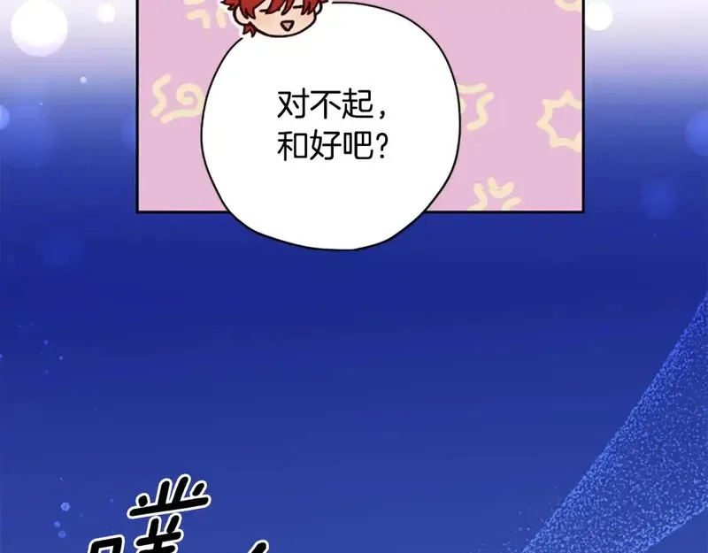 公主病也能做勇者,第87话 留下,第110张