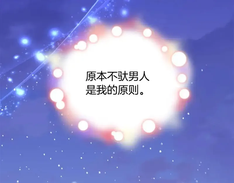 公主病也能做勇者,第87话 留下,第130张