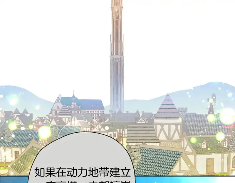 公主病也能做勇者,第87话 留下,第15张