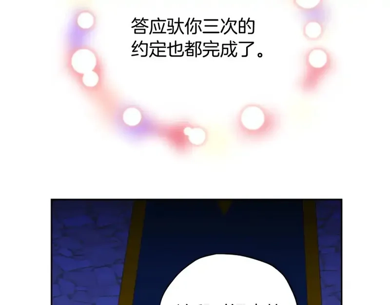 公主病也能做勇者,第87话 留下,第150张