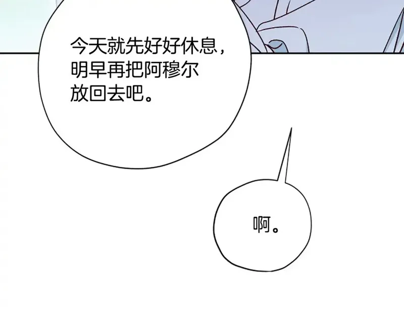 公主病也能做勇者,第87话 留下,第161张