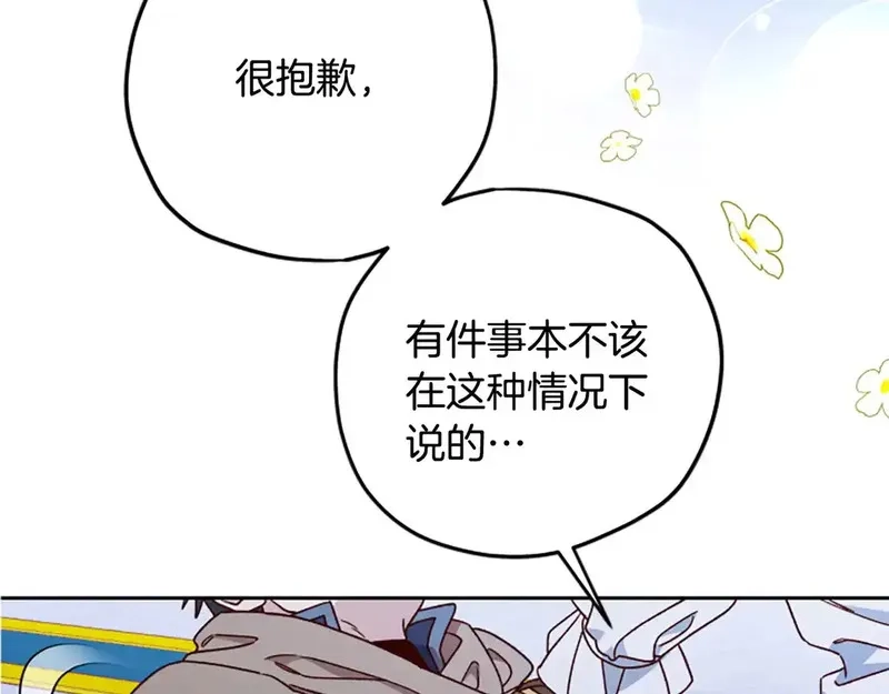 公主病也能做勇者,第87话 留下,第196张
