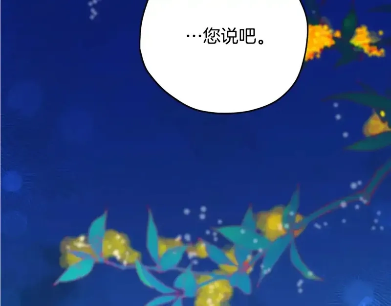 公主病也能做勇者,第87话 留下,第198张