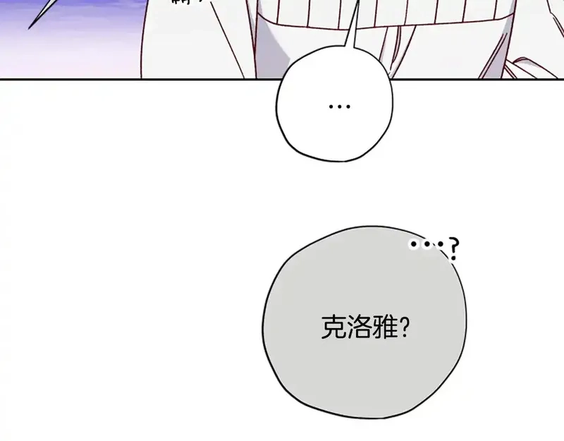 公主病也能做勇者,第87话 留下,第31张